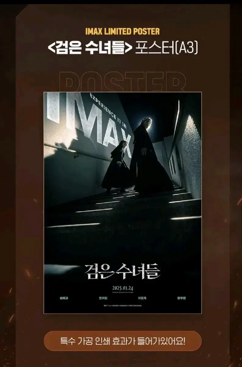 검은수녀들 imax 아이맥스 포스터 ttt 특전 굿즈 cgv